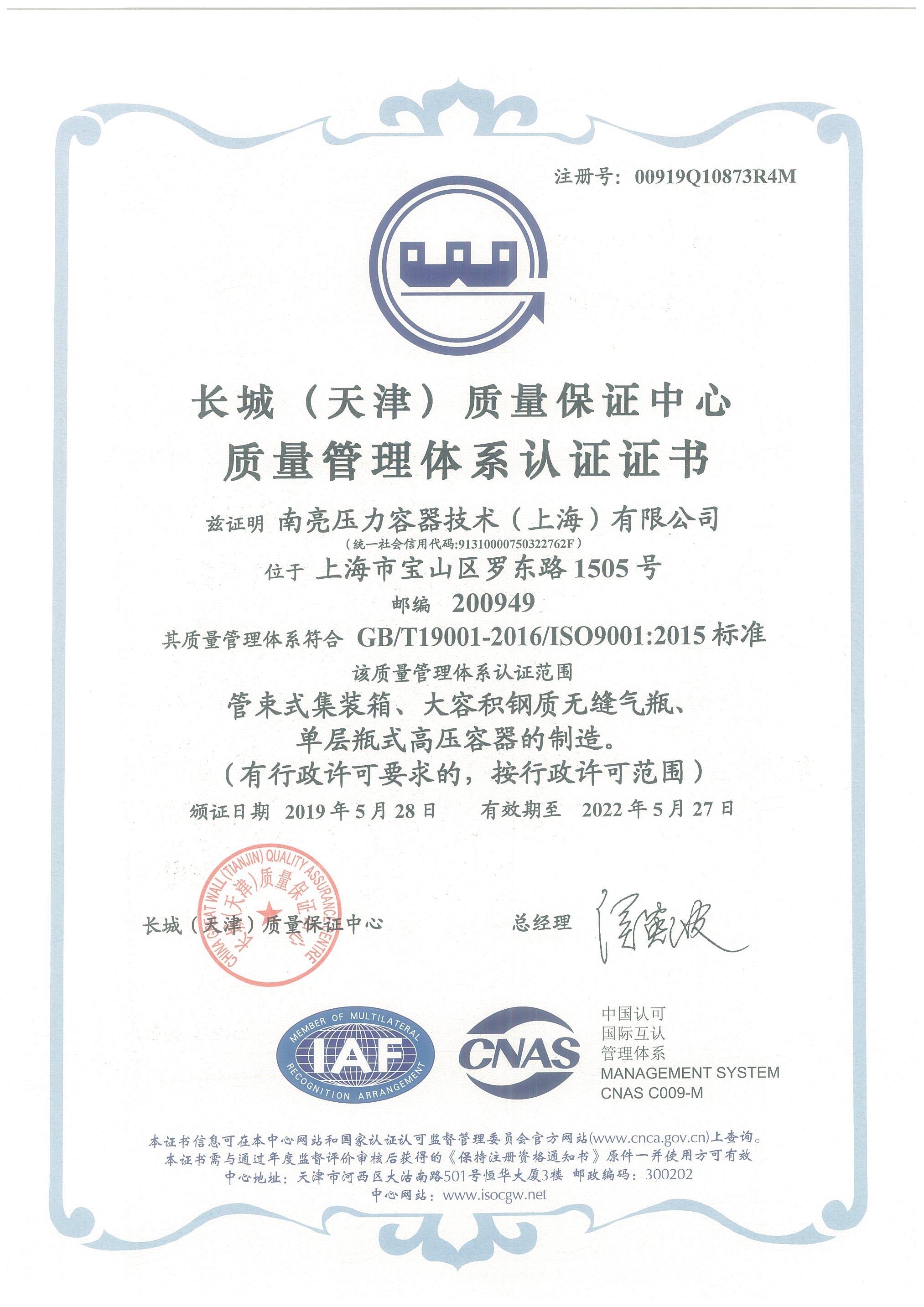 ISO 9001认证